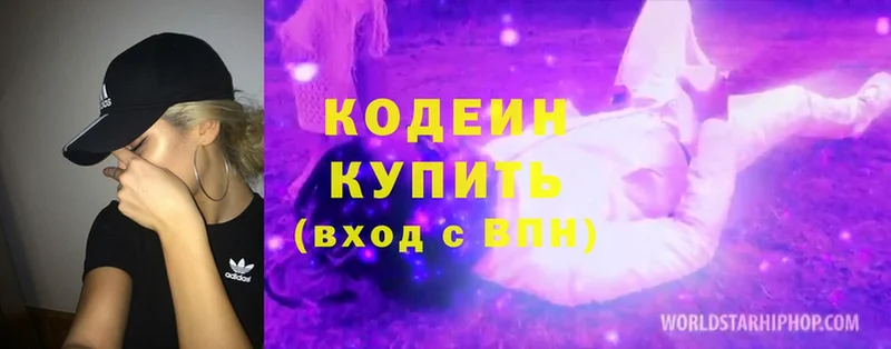 Кодеин Purple Drank Белогорск